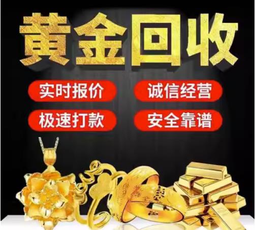 清新回收珠宝首饰